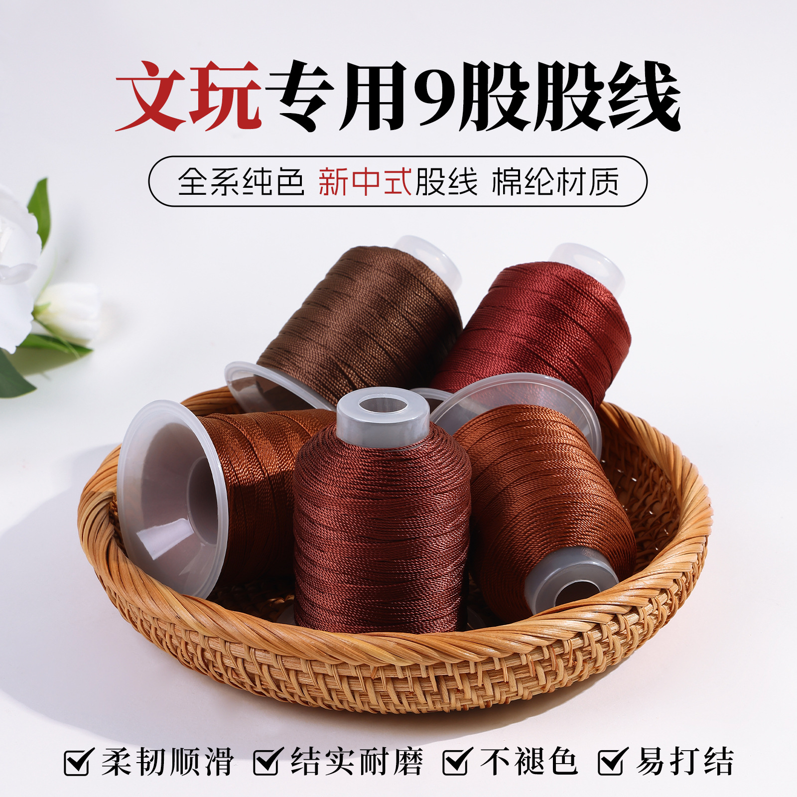 文玩专用9股线结绳线编织绳线材C&S项链手绳线材手工线diy高端手