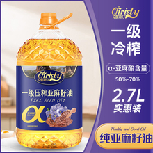 一级物理压榨纯正亚麻籽油家用食用炒菜营养健康大桶装2.7升5斤装