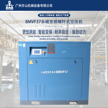开山厂家批发浙江开山牌BMVF37永磁变频静音节能螺杆空压机37KW