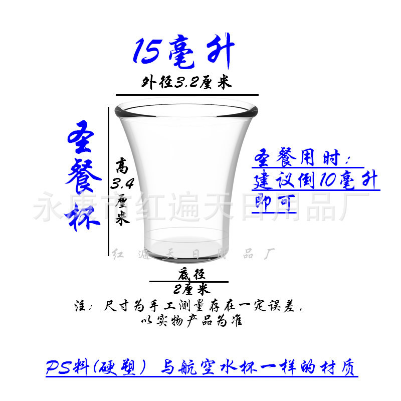 圣餐杯一次性酒杯塑料白酒杯迷你饮品试饮杯结婚喜宴小杯子批发|undefined