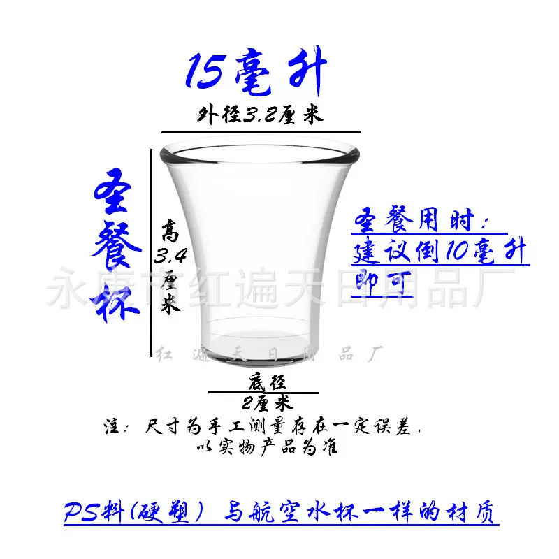 圣餐杯一次性酒杯塑料白酒杯迷你饮品试饮杯结婚喜宴小杯子批发