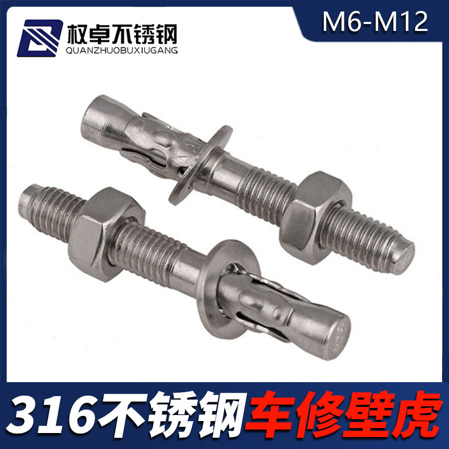 316不锈钢车修壁虎膨胀螺丝M6M8M10M12M16 电梯拉爆膨胀螺栓