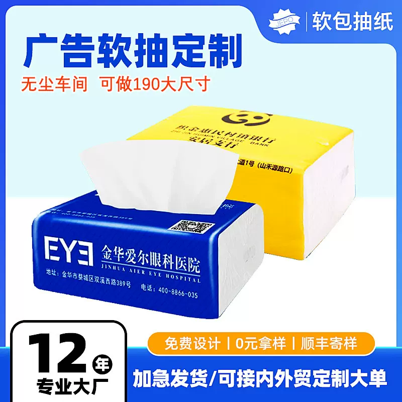 广告抽纸定制印logo软抽商用塑料软包纸抽加油站纸巾餐巾纸定做