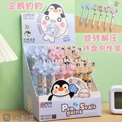 奥德美解压转盘中性笔学生用企鹅豹豹按动式写字笔旋转解压笔9151