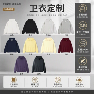 河北同款空白版华棉复合帽衫卫衣加图加印logo定制团体企业服秋冬