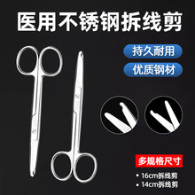 医用不锈钢拆线剪护士用缝合线剪刀月牙剪医疗外科大小号手术器械