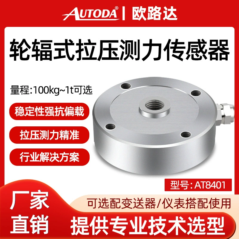 Oruda AT8401 Высокоточный спицевый датчик веса большого диапазона Датчик давления тяга 1t