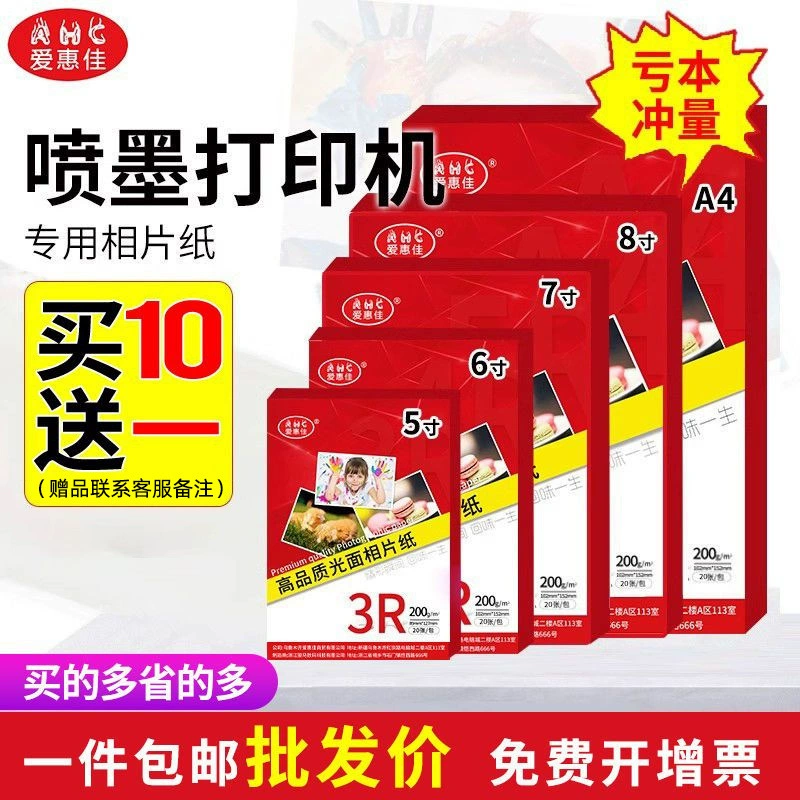 Aihuijia фотобумага струйная чернила дюйм дюйм дюйм A водонепроницаемый высокий свет мелкий бархат фото оптом