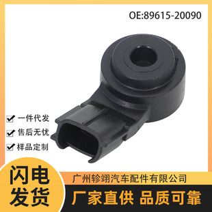 89615-20090 89615-97208 适用于丰田雷克萨斯TOYOTA汽车爆震传感-阿里巴巴