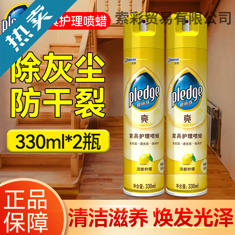 庄臣碧丽珠家具护理喷蜡实木红木家具保养专用油清洁剂上光蜡喷剂
