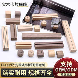 实木卡片底座木质名信片底座台历座便签夹留言夹名片底座实木支架