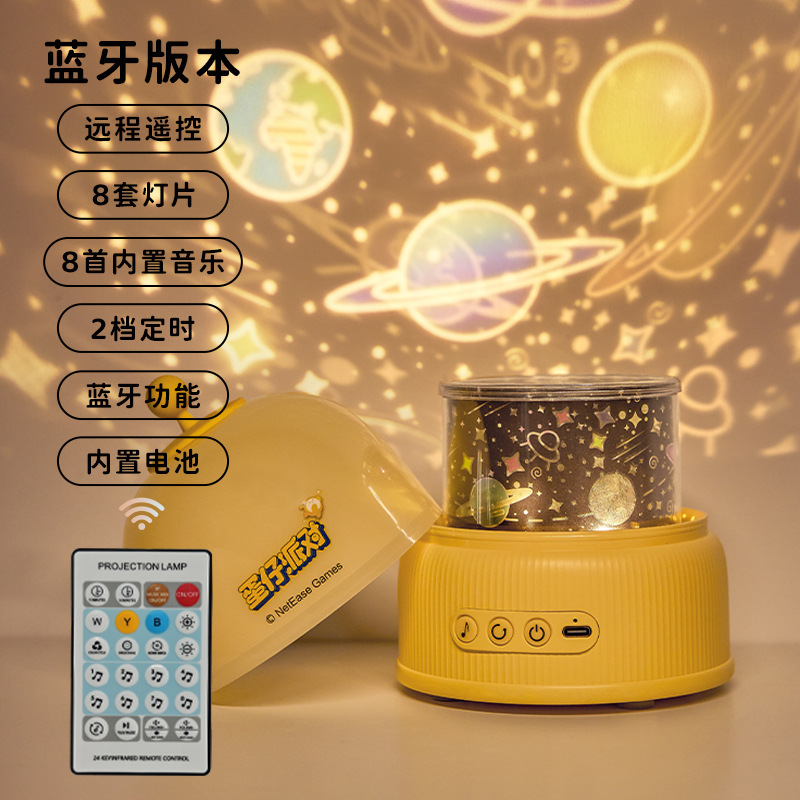 蛋仔投影灯旋转蓝牙播放八音盒投影音乐盒儿童生日可爱礼物小夜灯|undefined