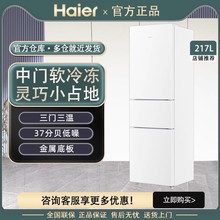 海尔冰箱三开门家用217L租房宿舍节能低噪二人小型家用小冰箱超薄