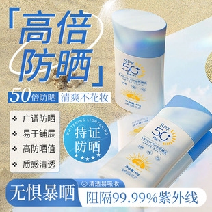 SPF50 2-in -1 High-power Sunscreen Long-lasting Sunscreen, Sweat-proof, Waterproof, UV-proof, Refreshing and non-greasy