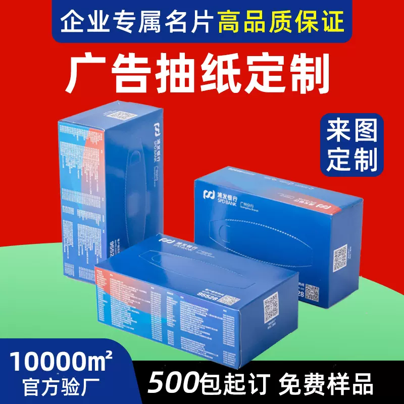 东莞工厂广告纸盒抽纸定制LOGO企业宣传语银行酒店商用纸盒装抽纸