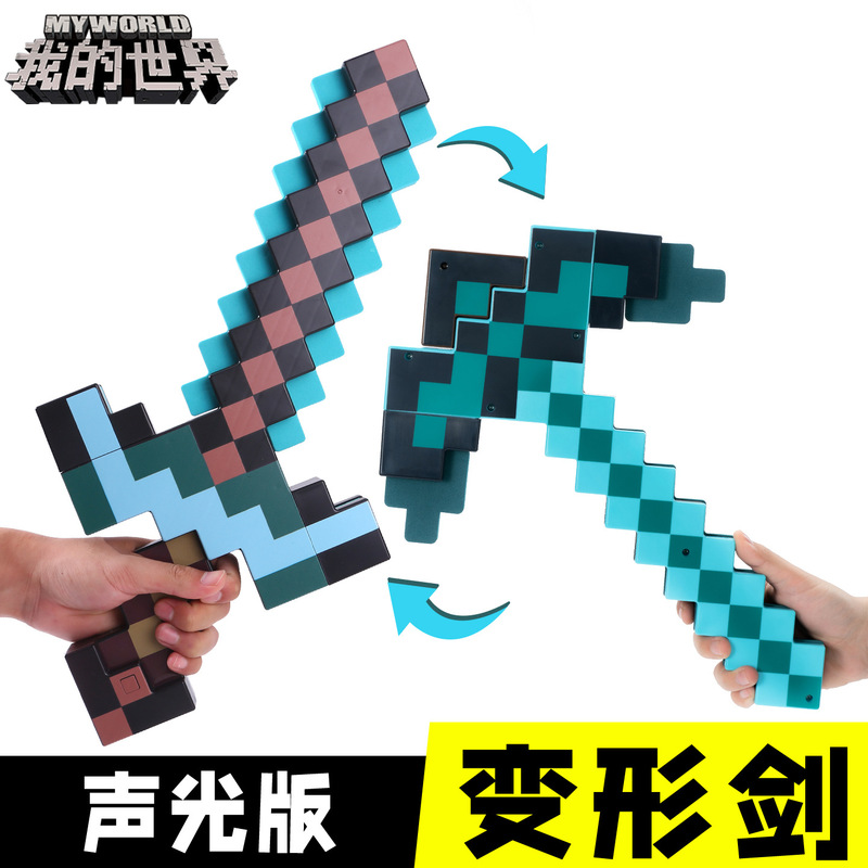 我的世界剑镐二合一装备玩具mc下界合金可变形附魔弓箭武器刀模型|undefined