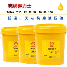 ���Ƶ���ʿShell Tellus  T15/22/32/46/68/100̖���ÿ�ĥҺ����