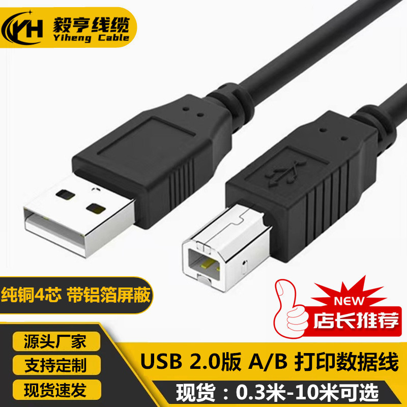 全铜黑色USB2.0打印线 1.5米1.8米3米5米10米USB方口打印机数据线