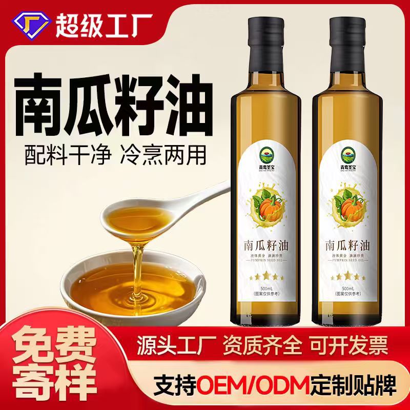 【超级工厂】青鸾圣宝南瓜籽食用油500ml物理冷榨100%纯南瓜籽油