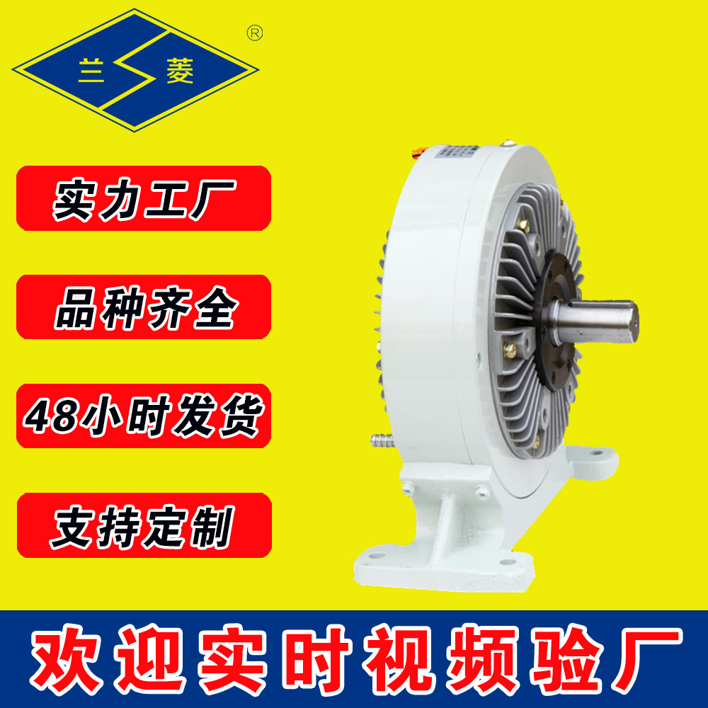 兰菱科技 FZ-J型FZ-J/Y型 单出轴机座式磁粉制动器  磁粉刹车