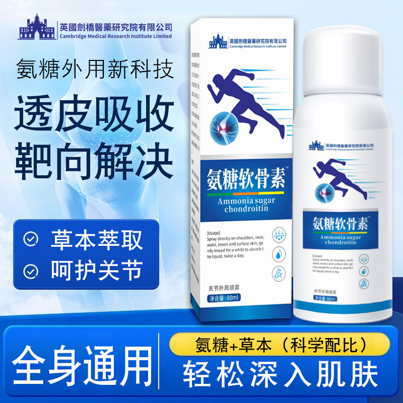 氨糖软骨素喷雾批发全身通用运动关节腿膝盖不适氨糖喷雾|undefined