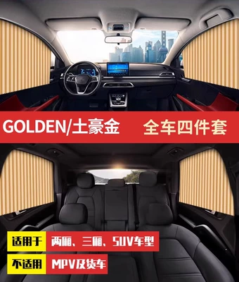 Car curtains sun protection, shading, heat insulation, privacy - golden-diamond-silk-front-window-rear-window-strong-magnetic-track-imported-thickening-sun-protection-and-heat-insulation
