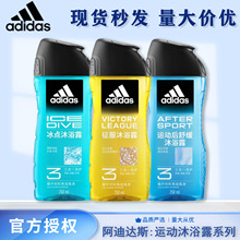 阿迪达斯沐浴露男士运动后舒缓冰点凉爽舒适清洁多种功效可选择
