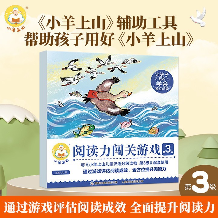 [Cấp độ 3] Trò chơi thử thách đọc sách Little Lamb Climb the Mountain - 1 cuốn sách