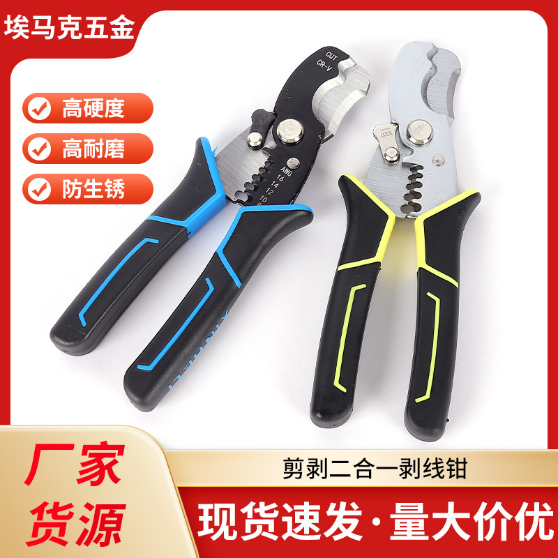 二合一剥线钳电工剪刀拔线钳扒皮钳子电缆剪线钳工具批发省力分线