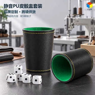 骰盅套装静音人造皮革骰子杯绒布内衬酒吧桌游娱乐摇骰盅骰子色盅