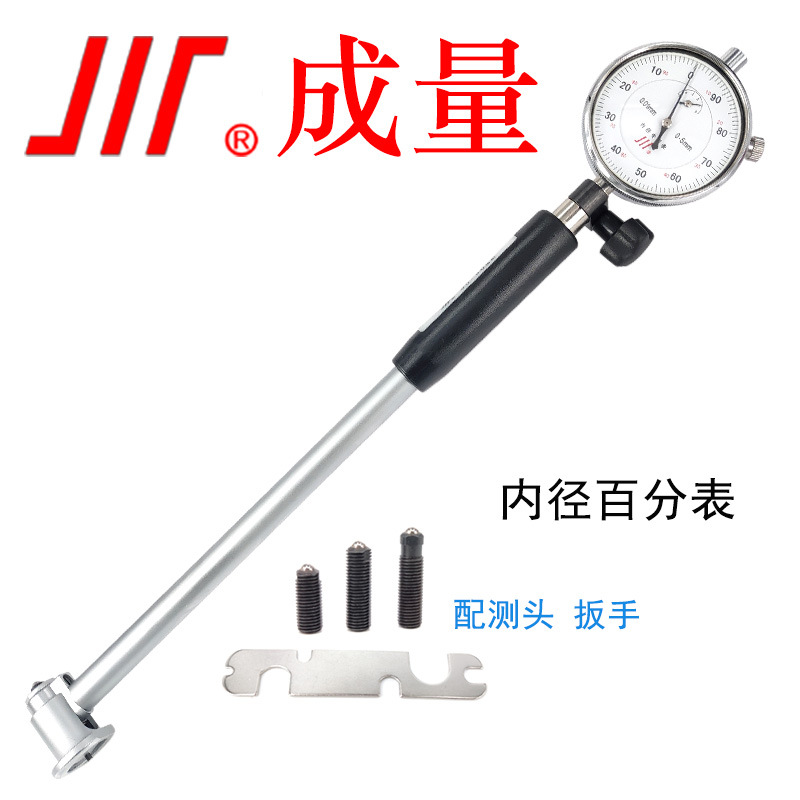 成量 内径百分表18-35mm 内径千分表35-50mm 内径量缸表