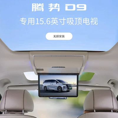 Factory direct Tengshi D9 car dedicated car ceiling display 15.6 TV electric voice