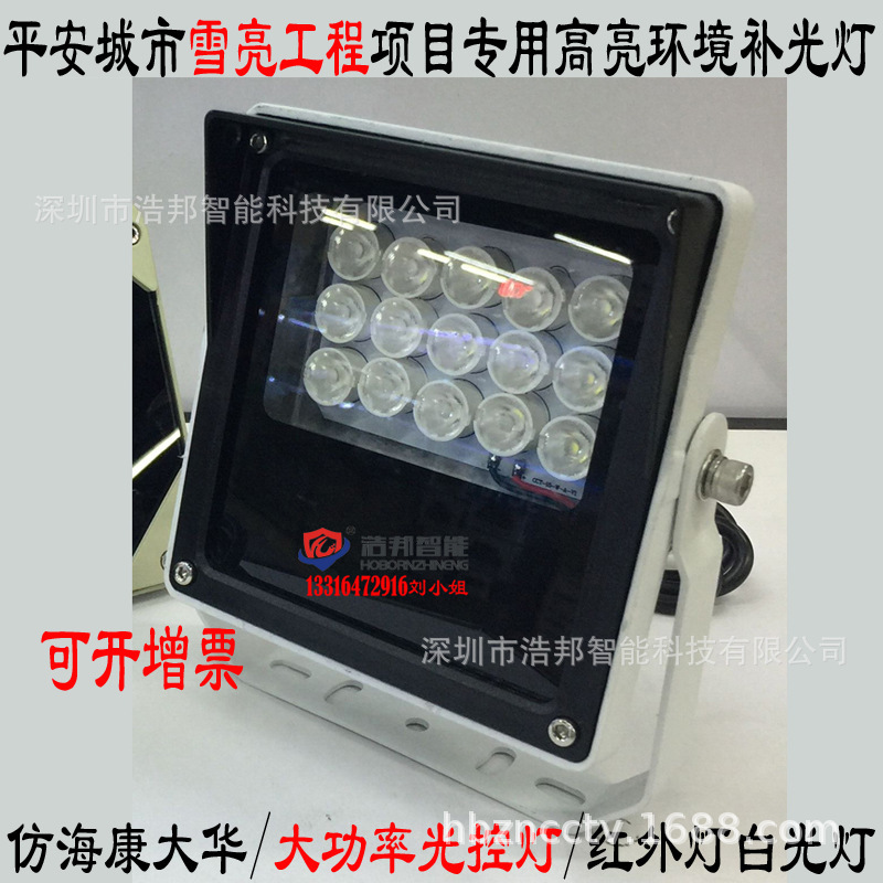 监控环境补光灯 平安城市雪亮工程项目灯 仿海康大华大功率高亮灯