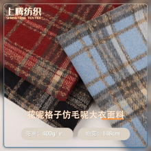 现货花呢粗纺格子仿毛呢大衣面料400G秋冬大衣时装外套休闲服布料