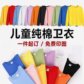 批发圆领卫衣运动会表演服儿童装定 制印logo冬季新款加绒卫衣衫