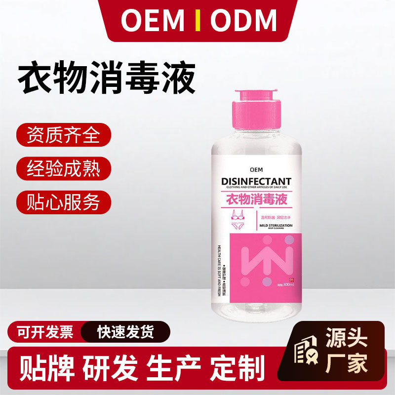 湖北诺众生衣物消毒液机洗内去螨去菌护理洗衣代加工除螨|ms