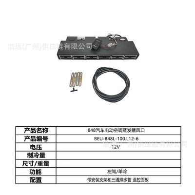 Automotive air conditioning Air Conditioning Vent Kit 24V - 848-car-electric-air-conditioner-evaporator-air-outlet-12v-left-hand-drive-single-cooling-beu-848l-100l12-6