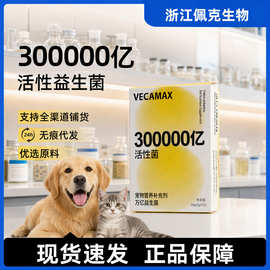VG30万亿宠物益生菌犬猫通用助消化狗狗猫咪调理肠胃活性益生菌