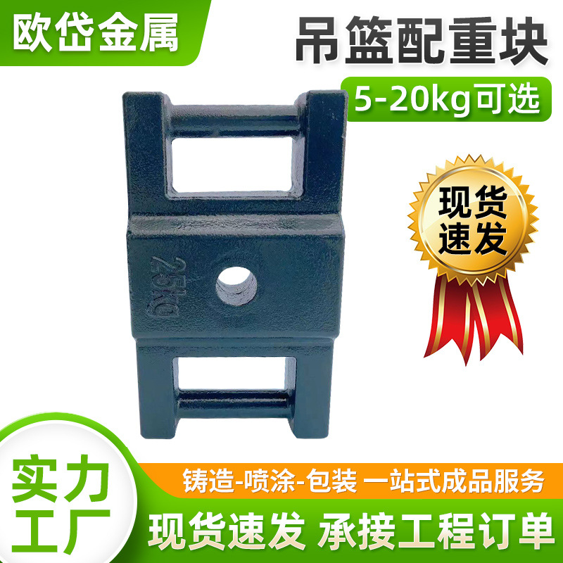 25kg吊篮生铁配重块 生铁配重冲压五金船舶桥梁配重加重块平衡块