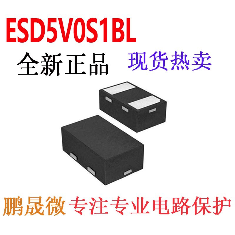 TVS管 ESD5V0S1BL DFN1006-2L 0402 贴片ESD二极管