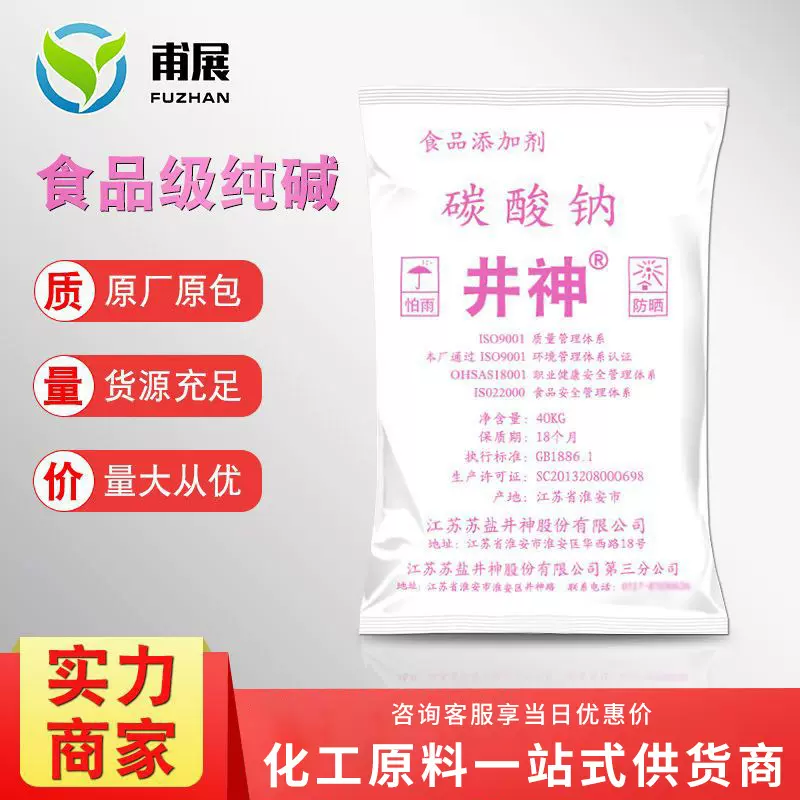 食用碱 食品级口碱面碱粉 重质轻质工业纯碱 井神碳酸钠批发