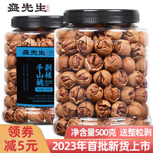 23年新货大籽临安手剥山核桃500克水煮小核桃野生小胡桃原味坚果