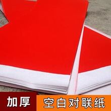 大张红纸剪纸加厚对联纸整张大红纸对联书法广告专用纸福字纸