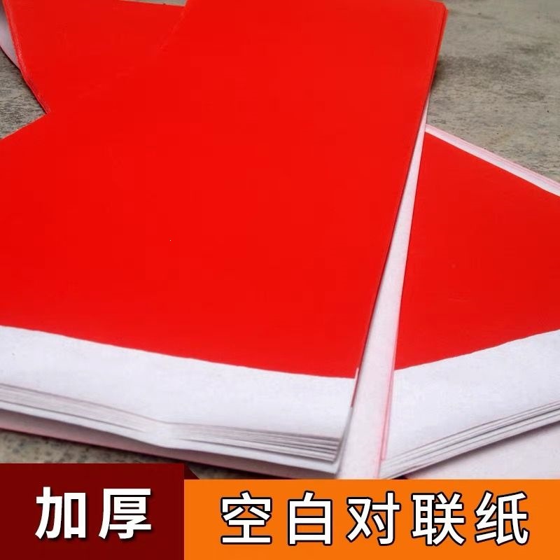 大张红纸剪纸加厚对联纸整张大红纸对联书法广告专用纸福字纸