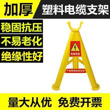 绝缘塑料三角支架电线架空支架地面电缆线支架塑料电缆放线架托架