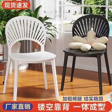 北欧塑料椅子家用餐椅靠背加厚餐厅凳子镂空现代简约网红休闲贝壳