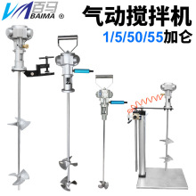 百马8V气动搅拌机平台式升降手提式1/5/50/55加仑涂料油漆搅拌器