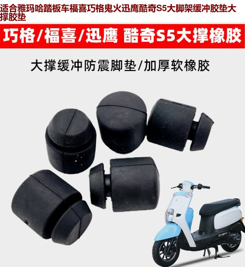 Motorcycle Accessories Cg King 125 Large Tripod Rubber Pad Zhuhai Happiness Cg125 Large Tripod Large Tripod Rubber