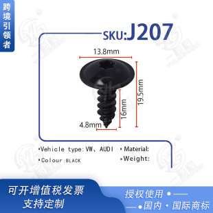 Cross-border e-commerce supply car door self-tapping screws car door nylon rivet door nail J207