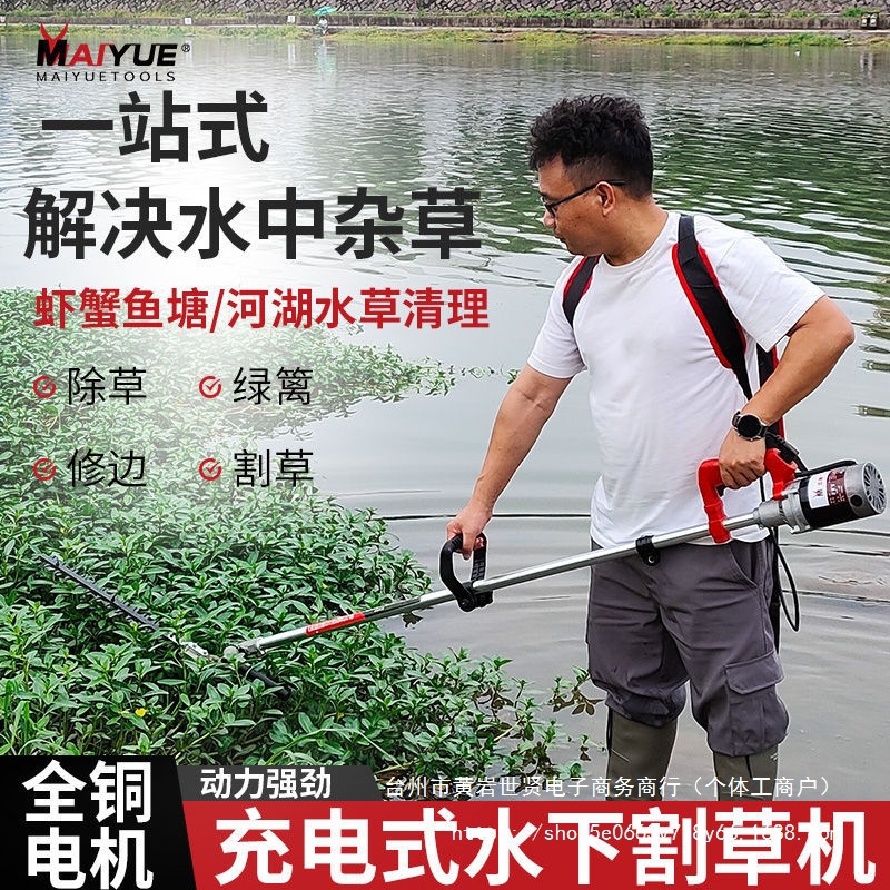 迈越电动水下割草机养殖鱼虾蟹塘水产养殖水中水草收割伊乐藻除草